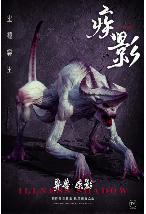 Tian Ye Studio - Illness Shadow (Kit)