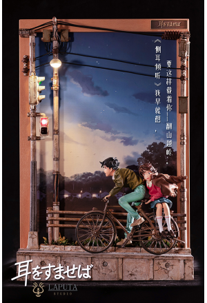 LAPUTA Studio - Whisper of the Heart (Statue / Wall Mount)