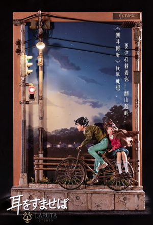 LAPUTA Studio - Whisper of the Heart (Statue / Wall Mount)