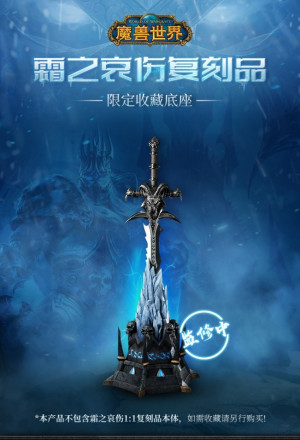 Blizzard - Forstmourne Base - World of Warcraft