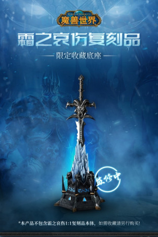 Blizzard - Forstmourne Base - World of Warcraft