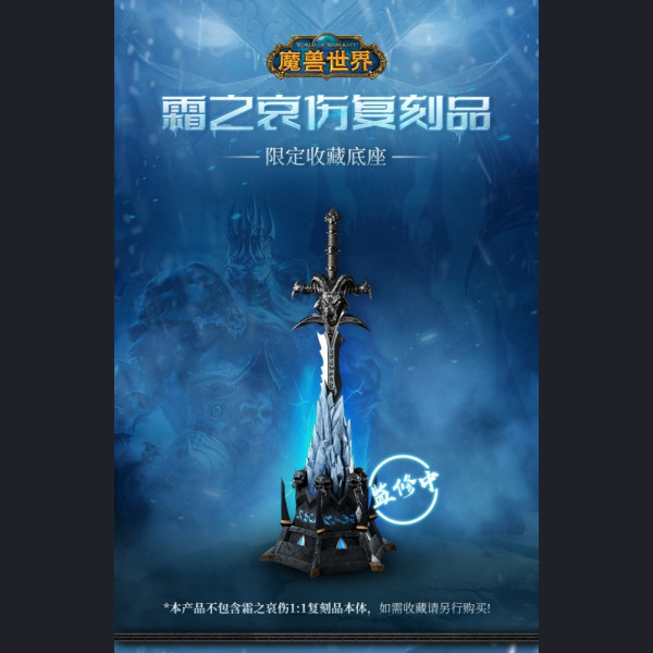 Blizzard - Forstmourne Base - World of Warcraft