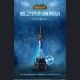 Blizzard - Forstmourne Base - World of Warcraft