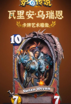 HEX Collectibles - Varian Wrynn Frame