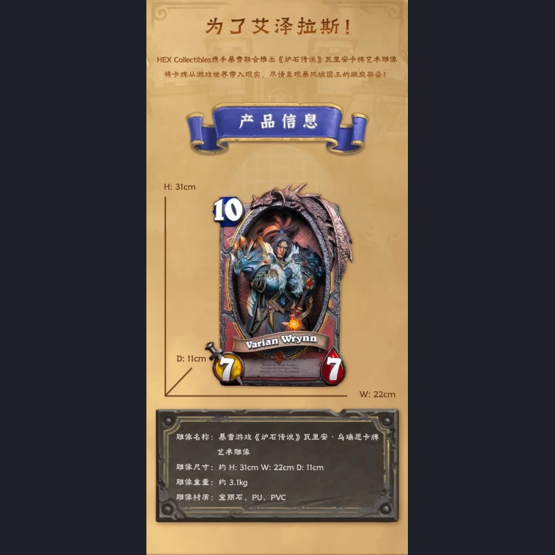 HEX Collectibles - Varian Wrynn Frame