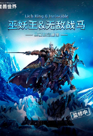 Blizzard Collectibles - Lich King Arthas on Invincible