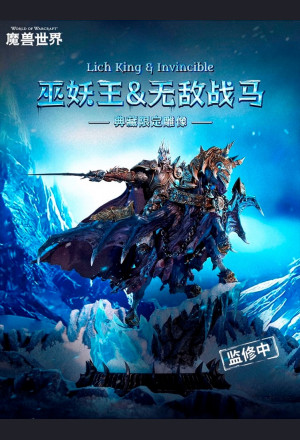 Blizzard Collectibles - Lich King Arthas on Invincible