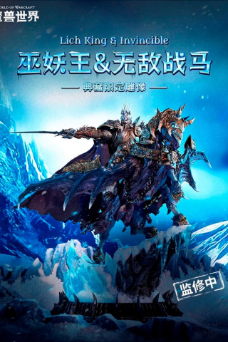 Blizzard Collectibles - Lich King Arthas on Invincible