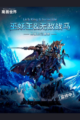 Blizzard Collectibles - Lich King Arthas on Invincible