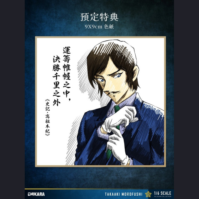 Chikara Studio - TAKAAKI MORDFUSHI – Detective Conan