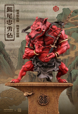 MP Studio - Dog God (摆尾忠勇仙) - 12 Zodiacs