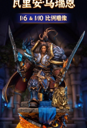 HEX Collectibles  - Varian Wrynn Premium Statue (1/10 1/6)