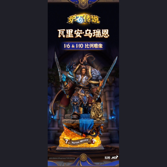 HEX Collectibles  - Varian Wrynn Premium Statue (1/10 1/6)