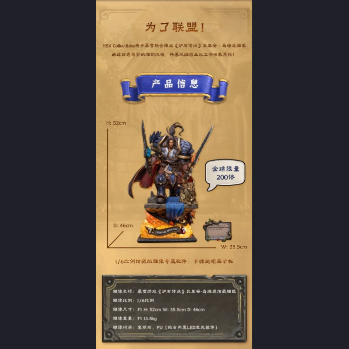HEX Collectibles  - Varian Wrynn Premium Statue (1/10 1/6)