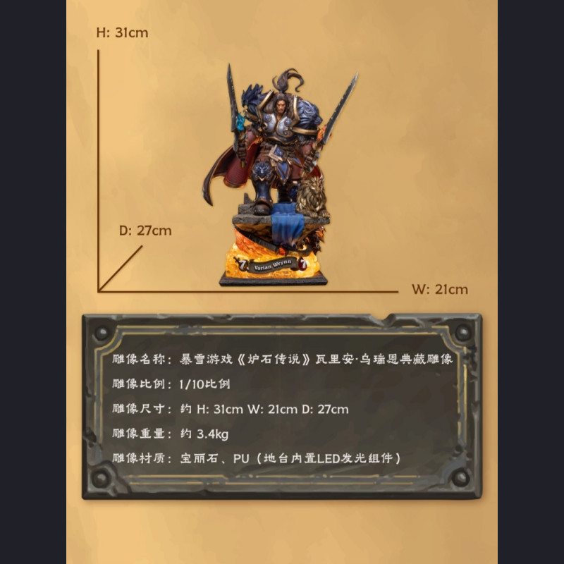 HEX Collectibles  - Varian Wrynn Premium Statue (1/10 1/6)