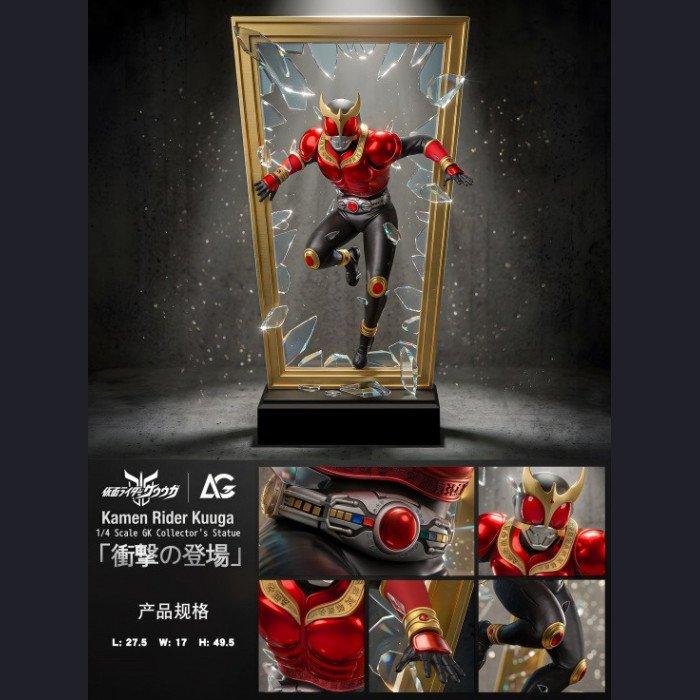 AGC Studios - Kamen Rider Kuuga 