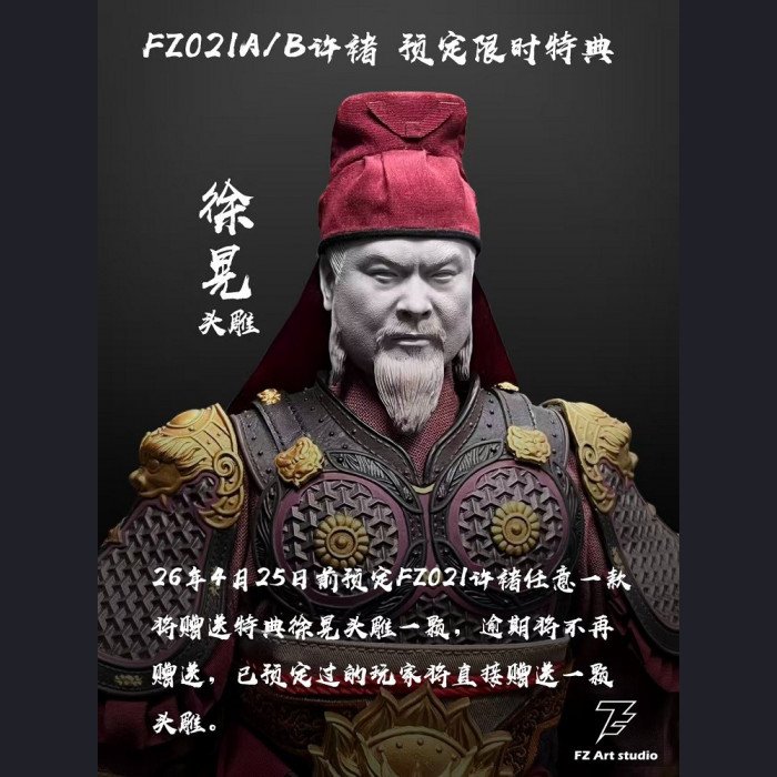 FZ Art Studio - Xu Chu (Xu Zhongkang), the Tiger Fool - Legend of Mighty Generals - Wei Faction