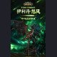 Blizzard Entertainment - Illidan Stormrage - World of Warcraft