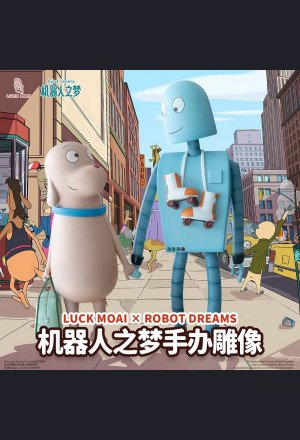 LUCK MOAI × Robot Dreams - Dog & Robot(Small Version) - Robot Dreams