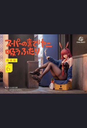 Galaxy Studio - Ms. Tayama - Two Men Smoking at the Supermarket Back Door