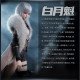 Cosmic Creations - Bai Yuekui - Ling Cage: Incarnation