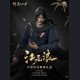 Kaitian Studio - Jiang Wulang - Where Winds Meet