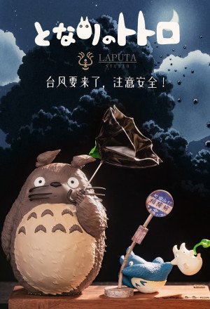 LAPUTA-studio - Totoro - My Neighbor Totoro Art Ornament