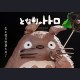 LAPUTA-studio - Totoro - My Neighbor Totoro Art Ornament