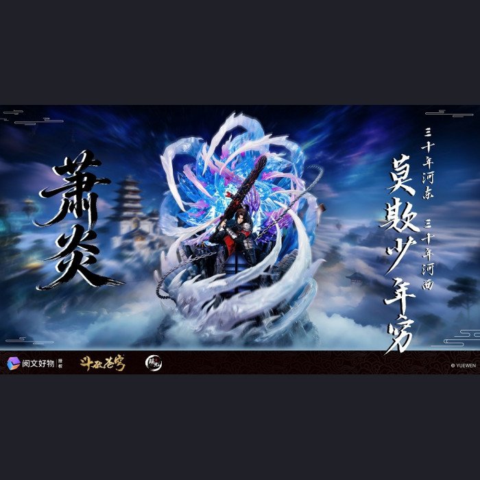 Yaoguang×Yuewen - Xiao Yan - Battle Through the Heavens