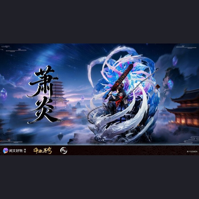 Yaoguang×Yuewen - Xiao Yan - Battle Through the Heavens
