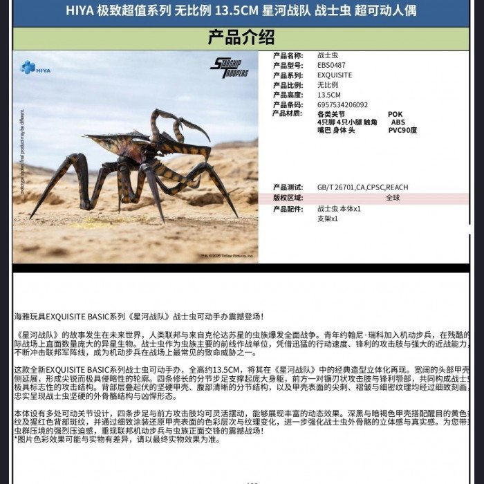 HIYA - Warrior Bug - Starship Troopers