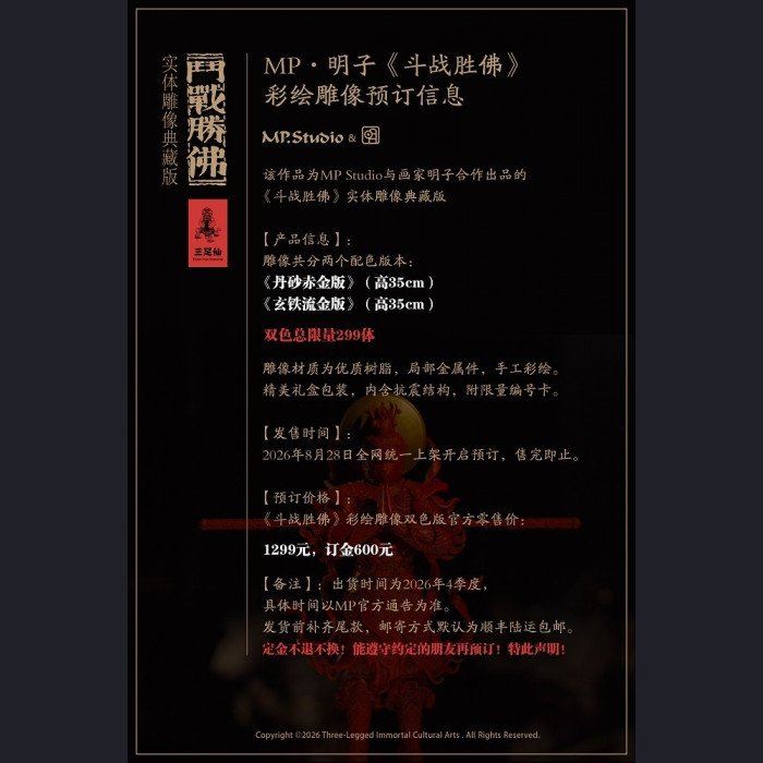 MP Studio - Artist Ming‑Zi - Victorious Fighting Buddha 