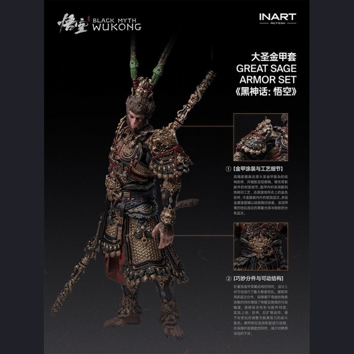 INART Action - Great Sage Golden Armor (Sun Wukong) - Black Myth: Wukong