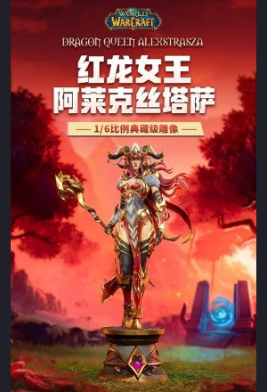 Blizzard - Alexstrasza - World of Warcraft