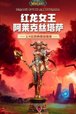 Blizzard - Alexstrasza - World of Warcraft