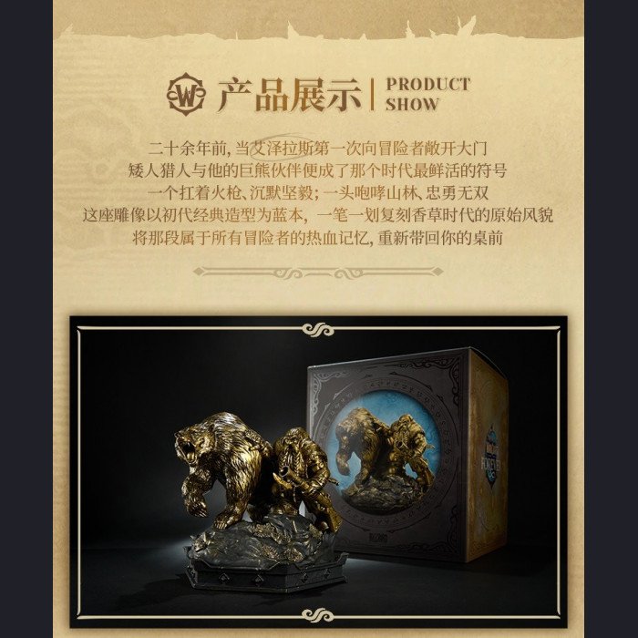 Blizzard Entertainment - Dwarf Hunter & Great Bear - World of Warcraft