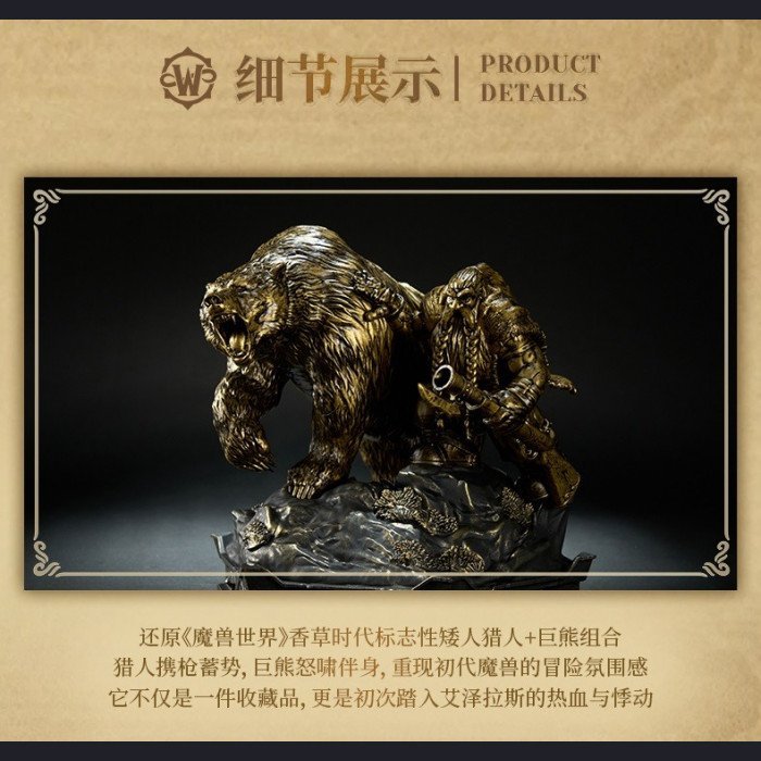 Blizzard Entertainment - Dwarf Hunter & Great Bear - World of Warcraft