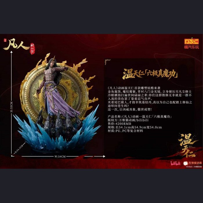 Orange‑SODA Toys - Wen Tian‑ren - A Record of a Mortal’s Journey to Immortality