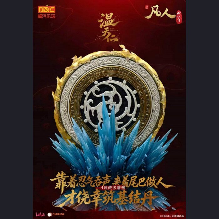 Orange‑SODA Toys - Wen Tian‑ren - A Record of a Mortal’s Journey to Immortality