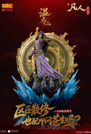 Orange‑SODA Toys - Wen Tian‑ren - A Record of a Mortal’s Journey to Immortality