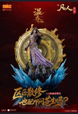 Orange‑SODA Toys - Wen Tian‑ren - A Record of a Mortal’s Journey to Immortality