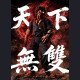 Windseeker Studio - Miyamoto Musashi - Peerless Under Heaven