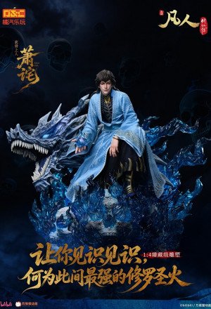 Juqi Leplay - Xiao Cha - Mortal's Journey of Immortality