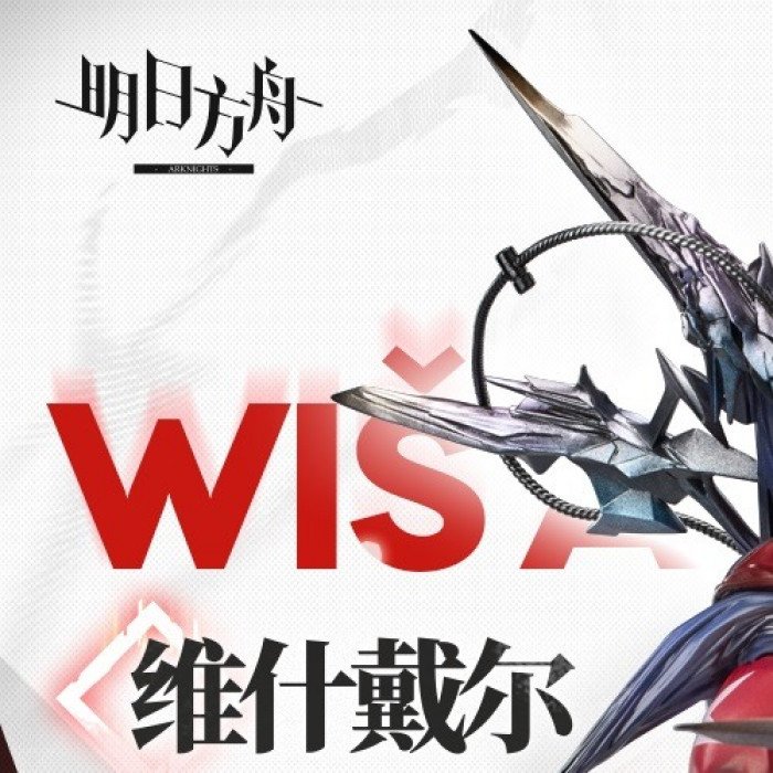 GOOD SMILE ARTS SHANGHAI - Vish'nel - Arknights