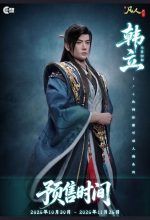 CosmicCreations - Han Li - A Record of a Mortal’s Journey to Immortality(Shipping included)